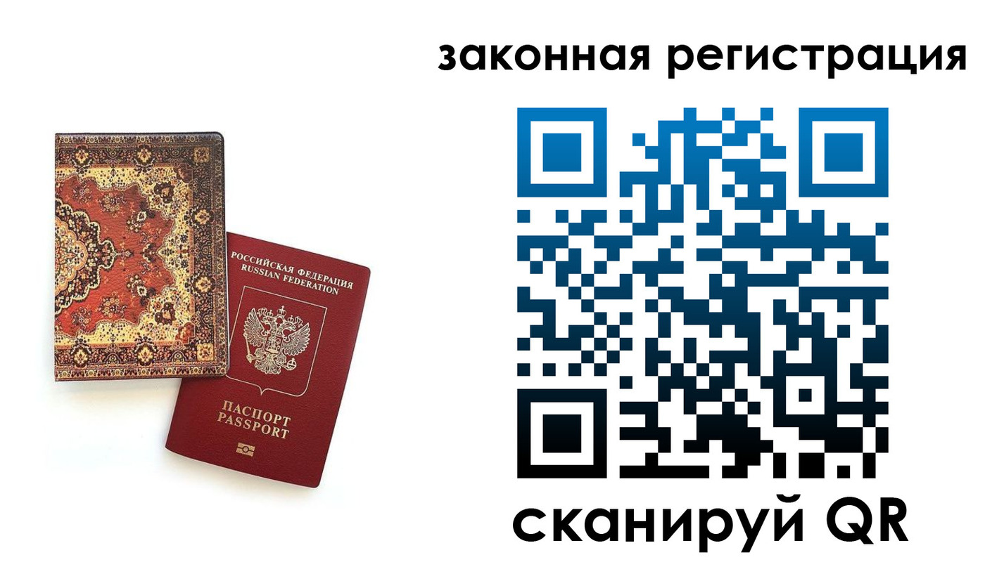 прописка для кредита в Бердске