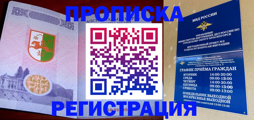 миграционный учет в Бердске