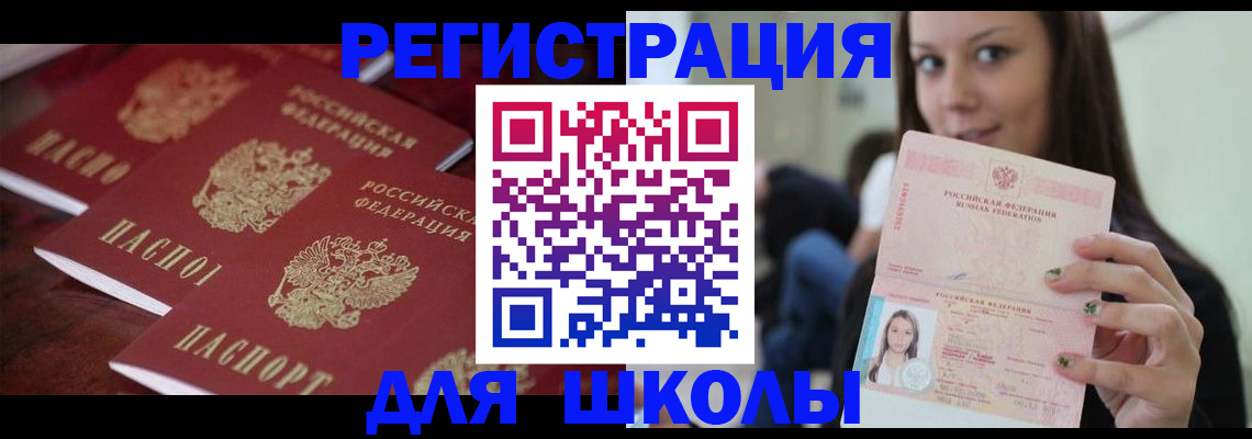 прописка для кредита в Бердске