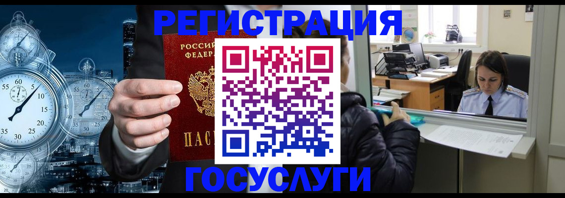 временная регистрация для школы в Бердске
